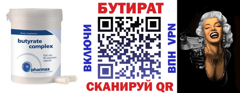 Бутират BDO  Купить где  Новохопёрск 