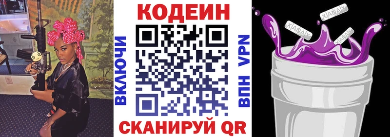 Codein напиток Lean (лин) Купить Новохопёрск